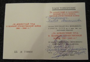 За доблестный труд в ВОВ 1995, серия АА!