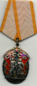 Знак почета №70914