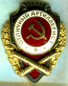 Отличный артиллерист, Победа - №7 по Хламкину. ЛЮКС!!!