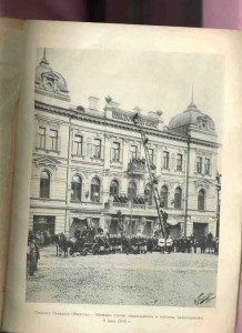 Псковское пожарное общество 1906
