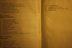 Е.Марков Очерки Кавказа 1904г.