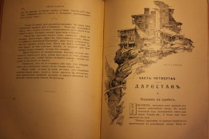 Е.Марков Очерки Кавказа 1904г.