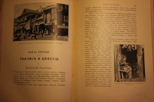 Е.Марков Очерки Кавказа 1904г.