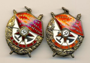 Орден Красного Знамени 2 шт. (2029)