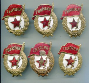 Гвардии военные -11 штук.