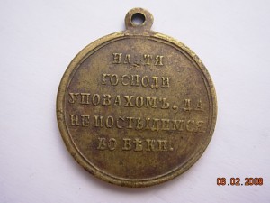 Крымская война.Частник!