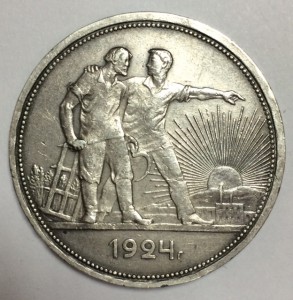 1 рубль 1924г. Очень хороший!!