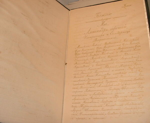 Александр-3 Грамота на Дворянство военному врачу КРАСИВАЯ!!!