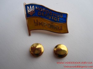 Народний депутат України, в золоте