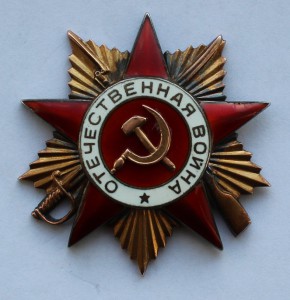 ОВ 1 степени №125845 и КЗ №1068088