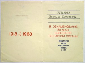 Противопожарная служба МВД России с доком +