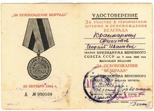 Белград