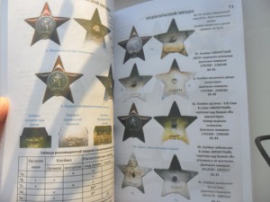 Каталог по Наградам СССР. 2015 год.