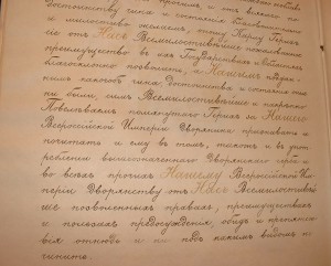 Александр-3 Грамота на Дворянство военному врачу КРАСИВАЯ!!!