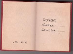 Отвага Б\Н с документом от 1983 г