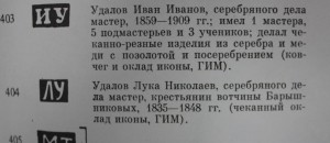 Серебряная накладка на обложку Евангелия.