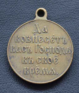 Русско-японская война. РЯВ светлая бронза