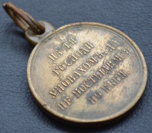 Крымская война. Светлая бронза с кольцом