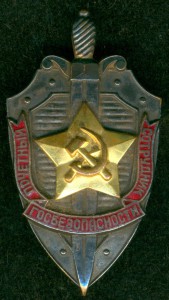 ПОЧЁТНЫЙ СОТРУДНИК ГОСБЕЗОПАСНОСТИ (в коробочке)