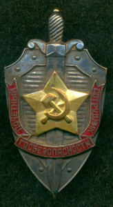 ПОЧЁТНЫЙ СОТРУДНИК ГОСБЕЗОПАСНОСТИ (в коробочке)