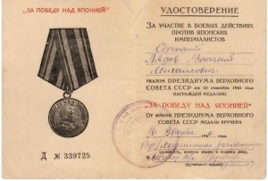 За победу над Японией