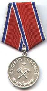 Пожарник - посеребрянный