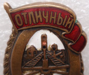 Отличный движенец, НКПС.