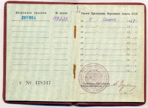 Орден Ленина №149739 с документом.