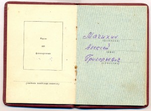 Орден Ленина №149739 с документом.