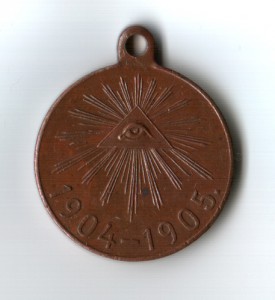 В память Японской войне 1904-1905 г. 2 разновидности