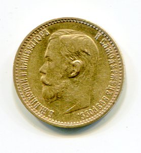 5 рублей 1899