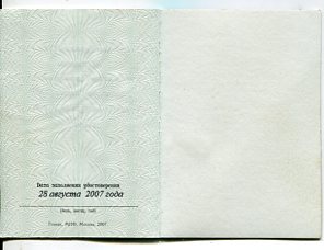 Документ на ТС 3ст .2007