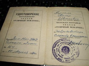 Док к отличному Пожарнику