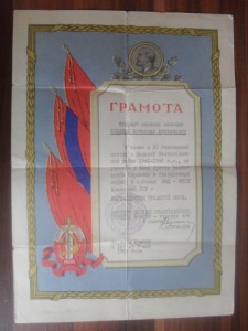 Благодарности и Грамота на одного.