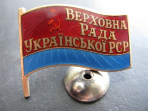 ВР УРСР, 1955 год, 4й-созыв!