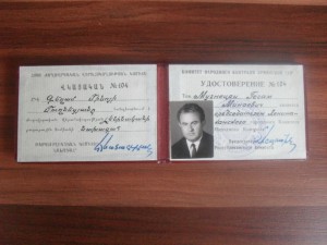 Доки на председателя народного контроля.