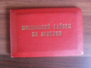 Доки на председателя народного контроля.