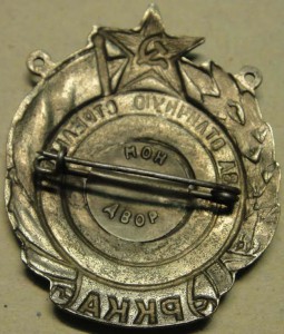 Снайпер РККА, Мондвор. Только основа (без цепей и колодки).