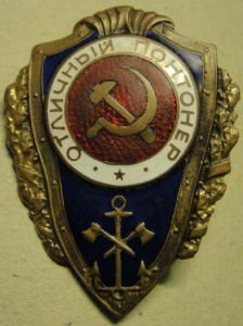 Отличный понтонёр, НКПС - №1 по Хламкину.