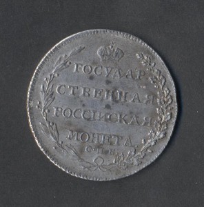 Полтина 1802г.(А.И)