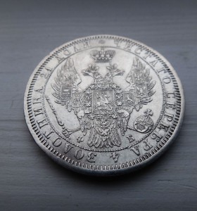 Рубль 1858     -R-