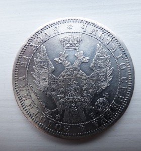 Рубль 1858     -R-