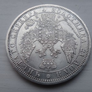 Рубль 1858     -R-
