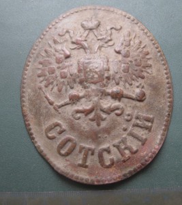 Знак сотский