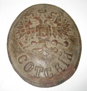 Знак сотский