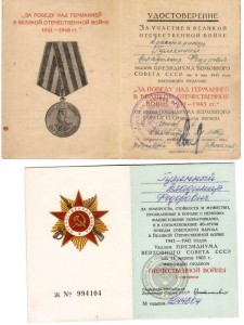 За победу над Германией ОВ За Отвагу + много юбилеек