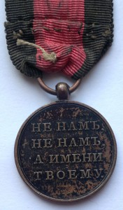 1812г на ленте медь