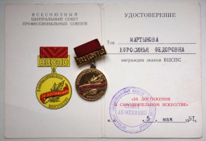 За достижения в самодеятельном искусстве с доком