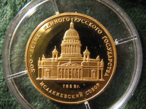 50 руб. 1991 года.Исакиевский собор.Золото.900.