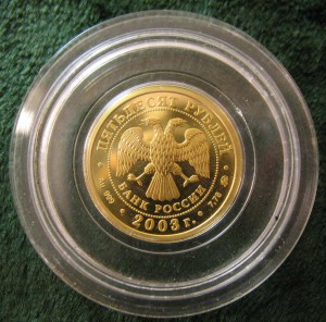50 руб. 2003 г. Знак зодиака-ЛЕВ.Золото.900.